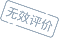 無(wú)效評(píng)價(jià)